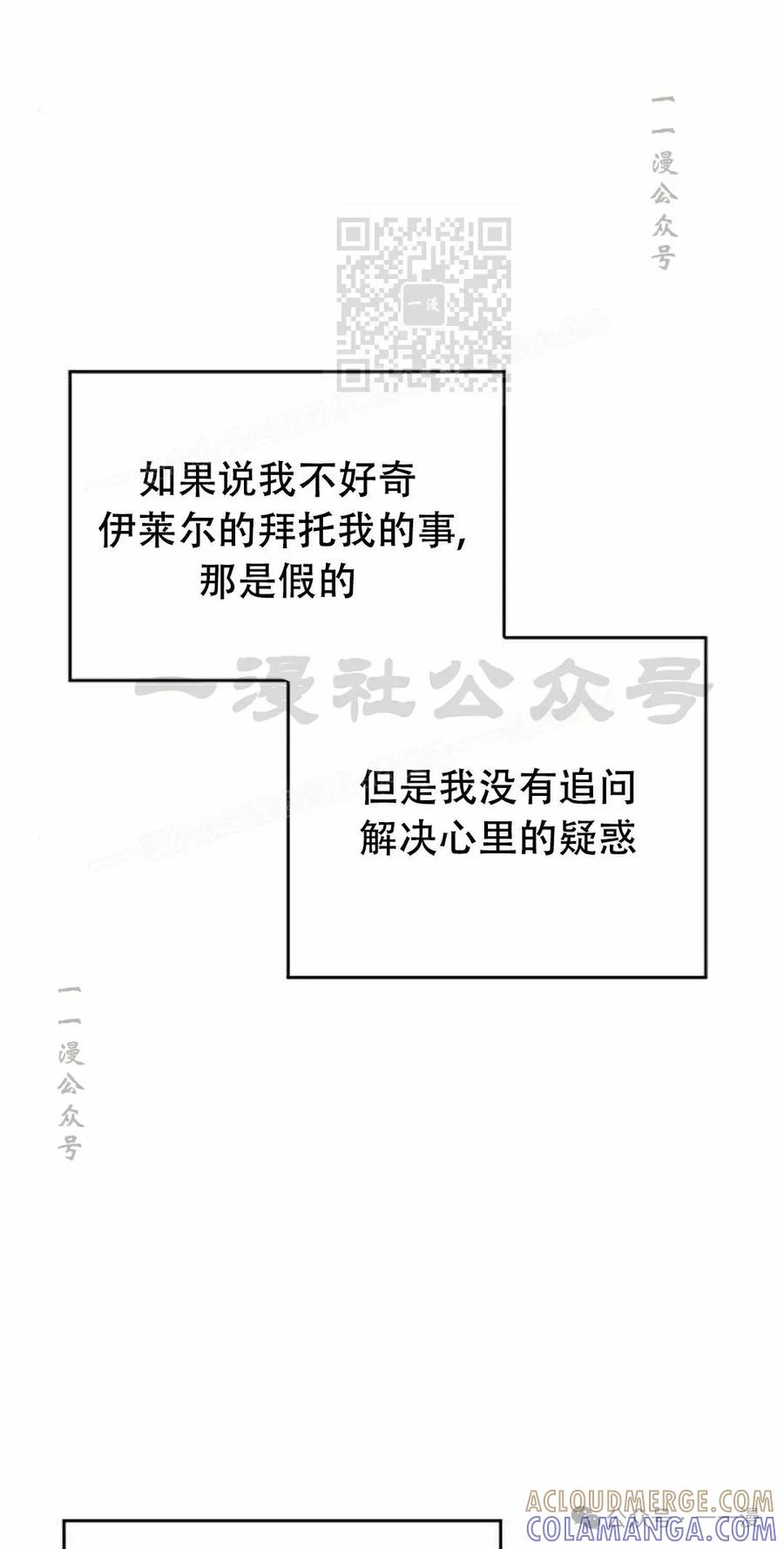 《坏骨之血》第14集 第21页