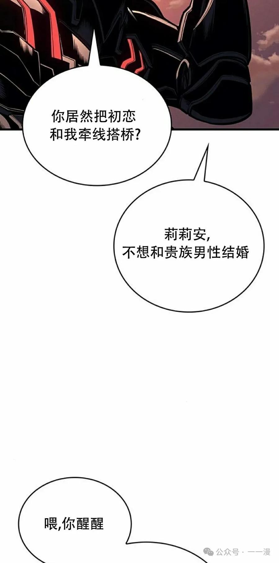 《坏骨之血》第14集 第92页