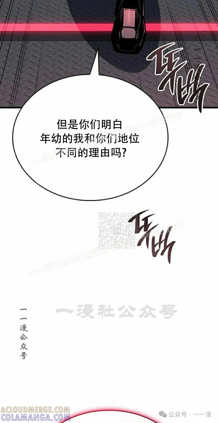《坏骨之血》第14集 第57页
