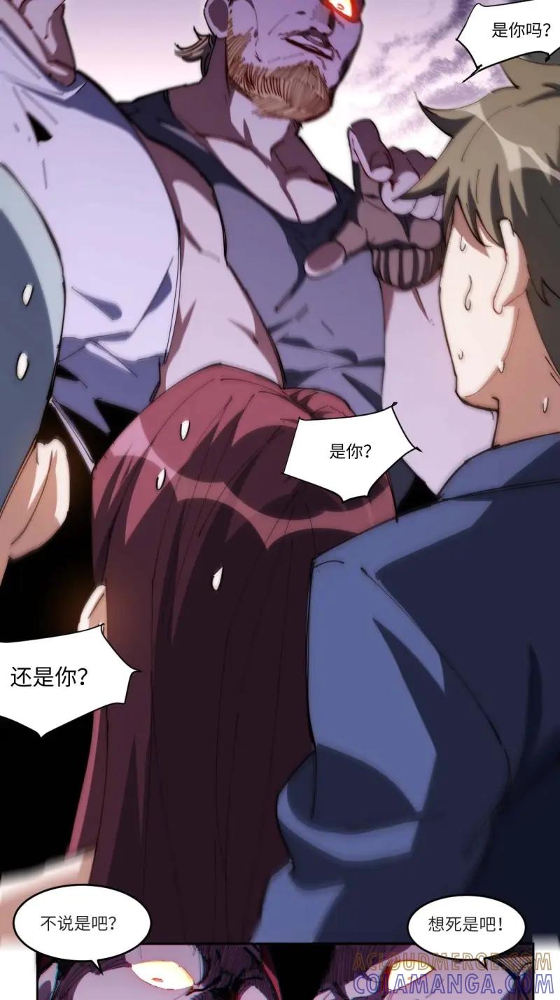 《我真没想当救世主啊！》第15话 14.钟蕾，我来救你！ 第7页