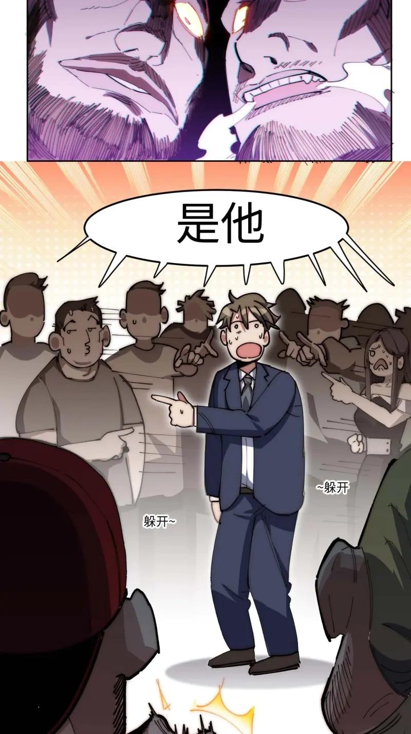 《我真没想当救世主啊！》第15话 14.钟蕾，我来救你！ 第8页