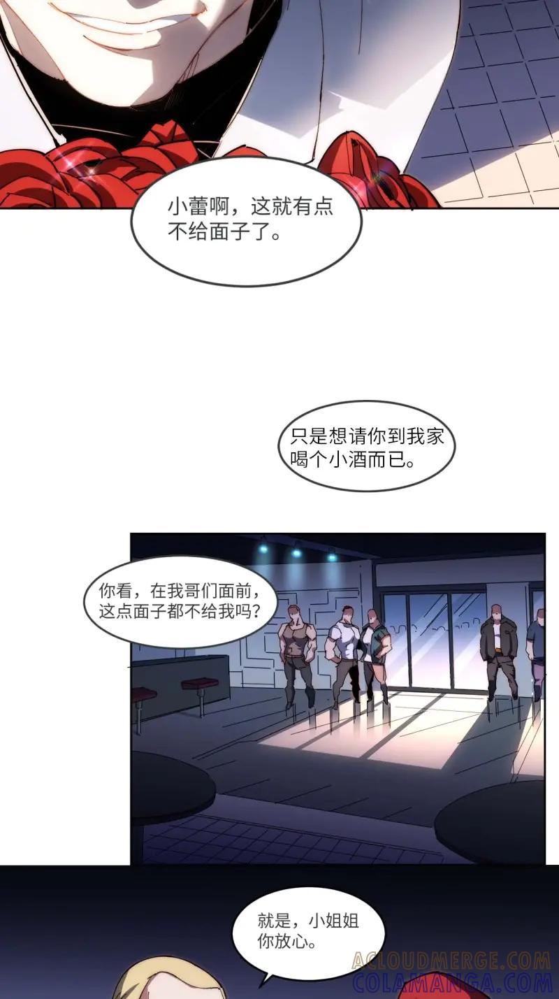 《我真没想当救世主啊！》第15话 14.钟蕾，我来救你！ 第4页
