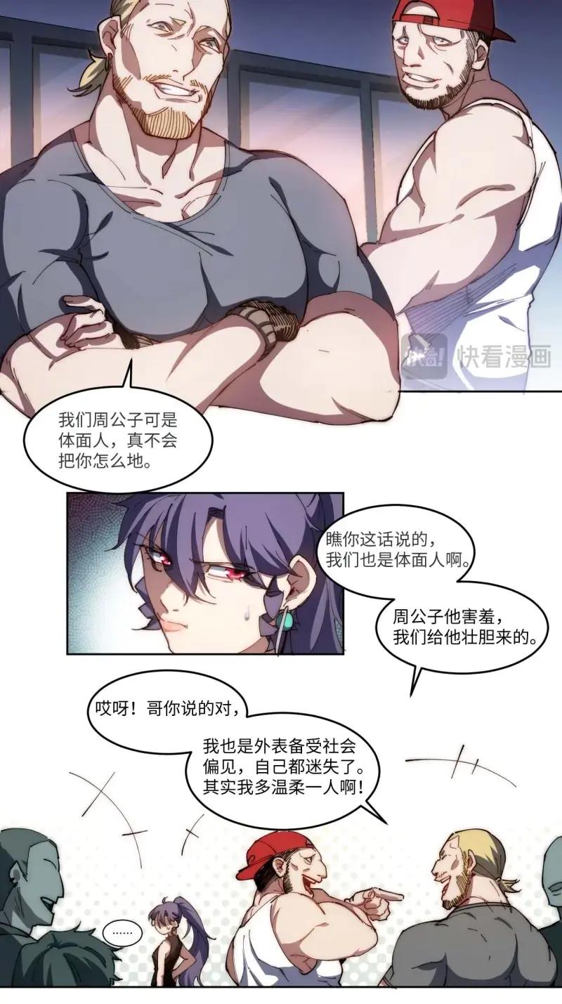 《我真没想当救世主啊！》第15话 14.钟蕾，我来救你！ 第5页