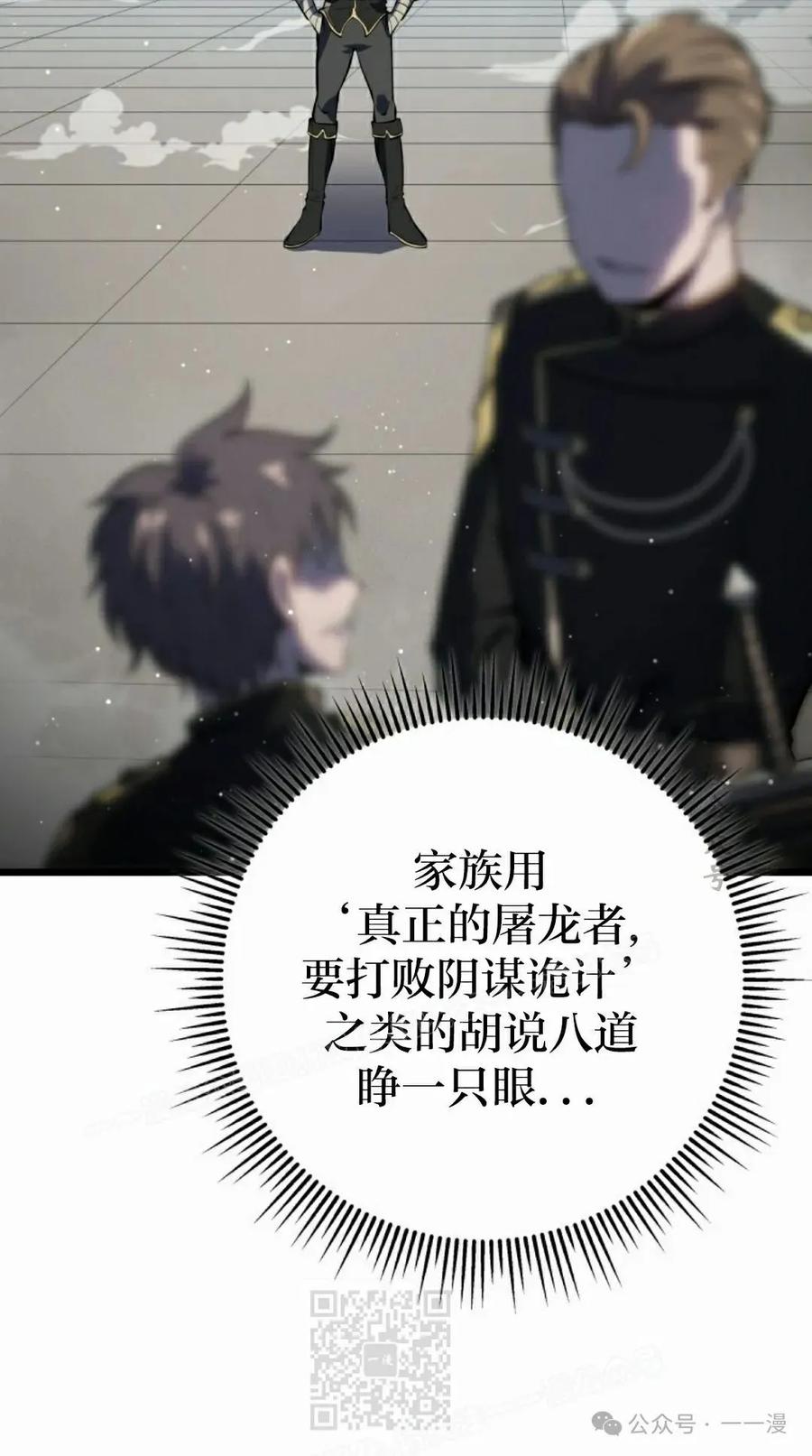 屠龙者回归 - 第2集 - 第39张图