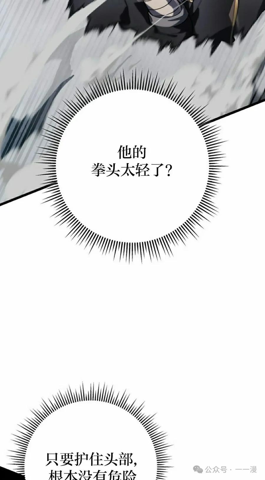 屠龙者回归 - 第2集 - 第78张图