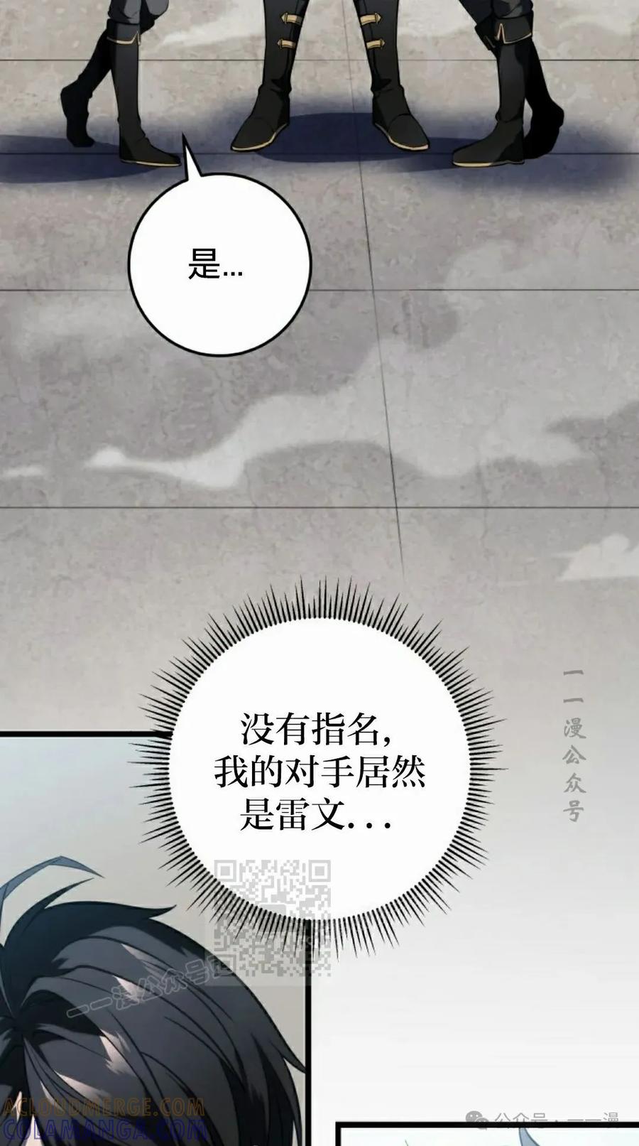 屠龙者回归 - 第2集 - 第33张图