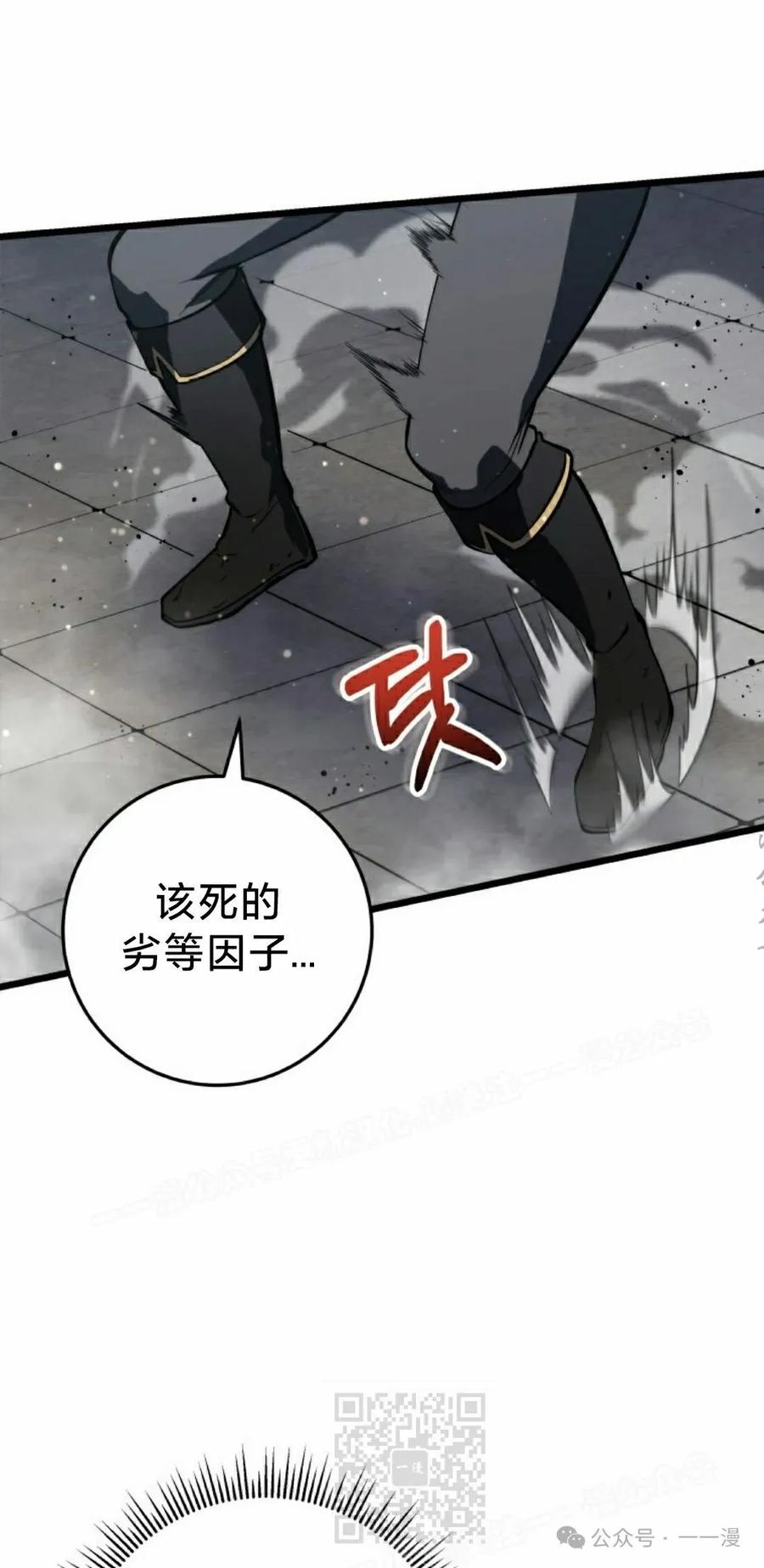 屠龙者回归 - 第2集 - 第99张图