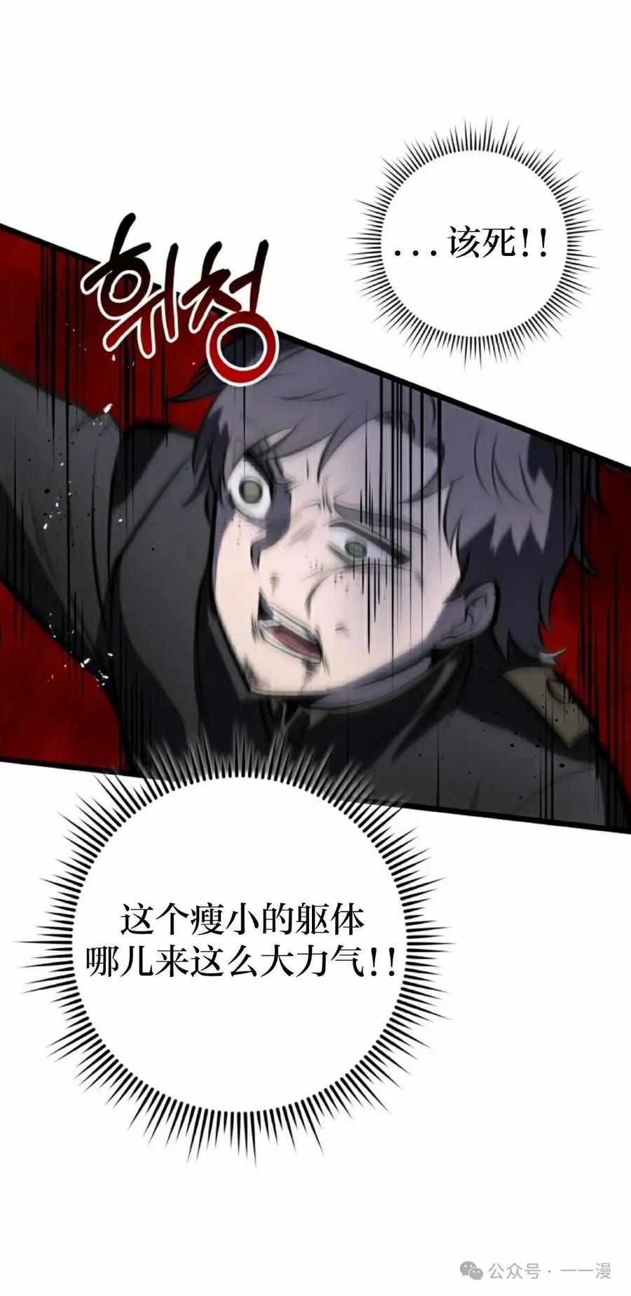 屠龙者回归 - 第2集 - 第98张图