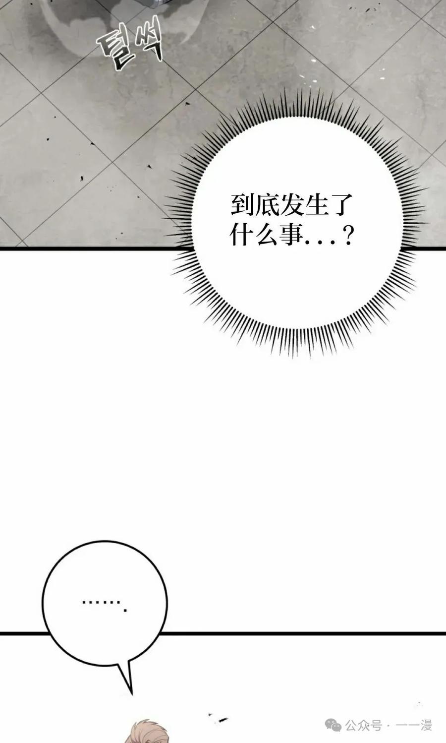 屠龙者回归 - 第2集 - 第88张图