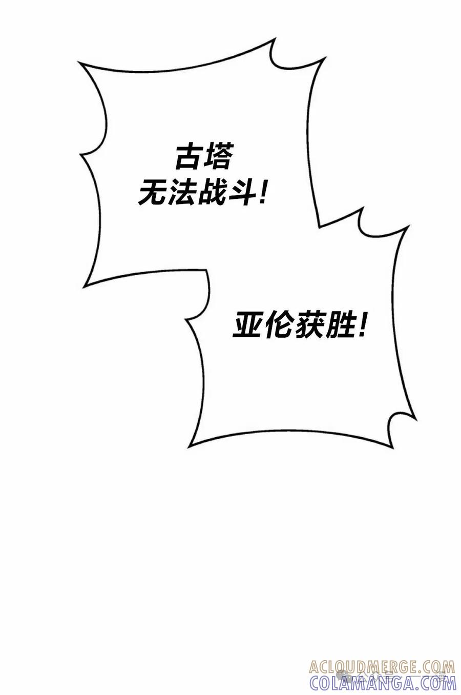 屠龙者回归 - 第2集 - 第25张图