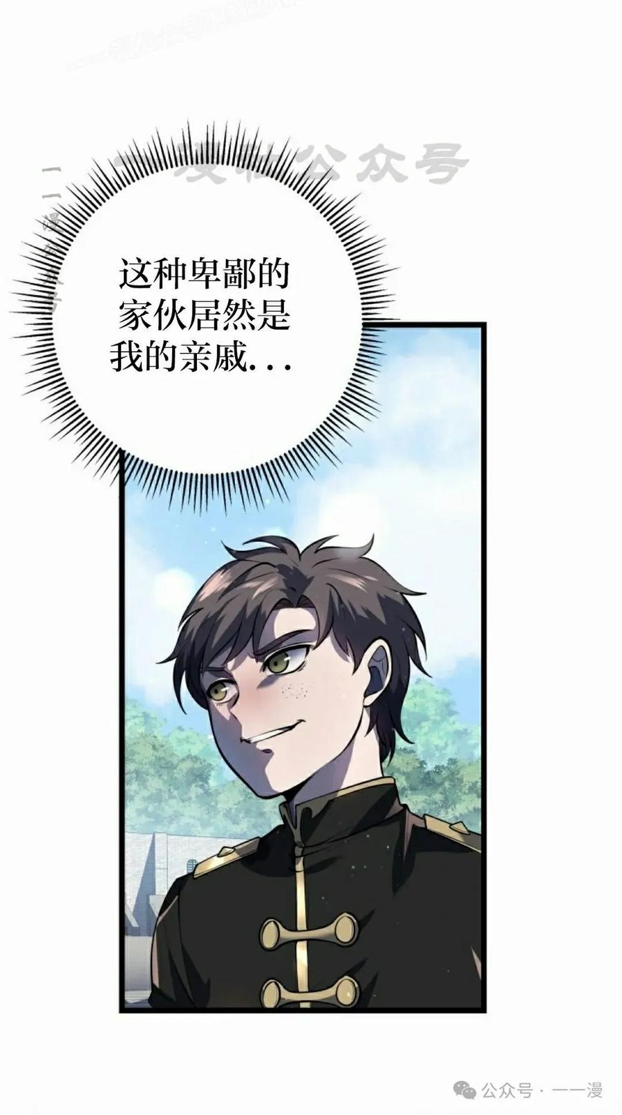 屠龙者回归 - 第2集 - 第40张图