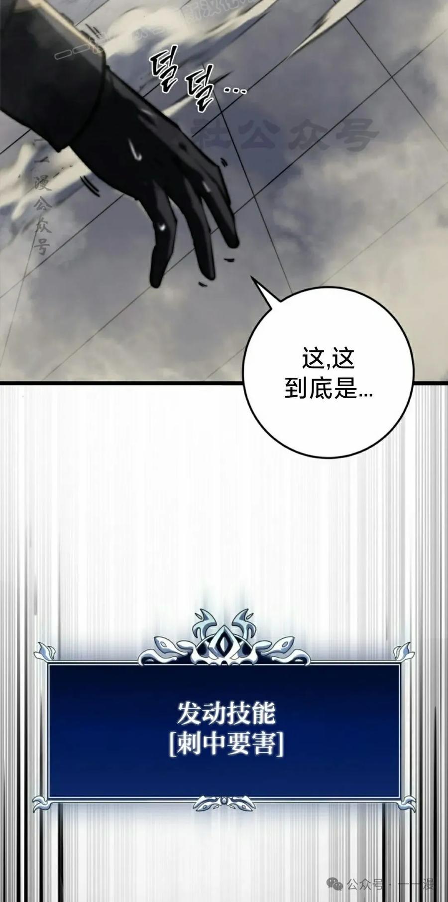 屠龙者回归 - 第2集 - 第110张图