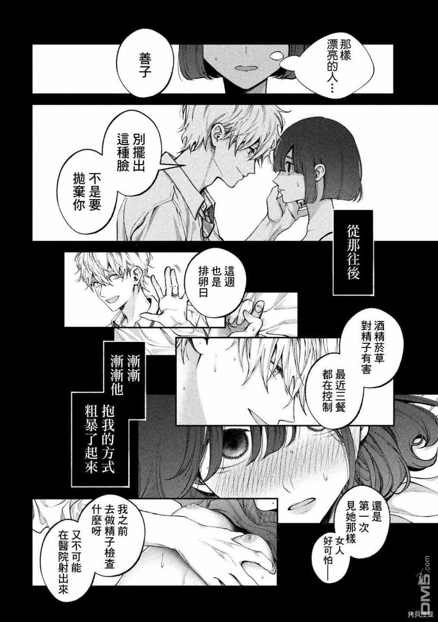 《犬与屑》第20话 第14页