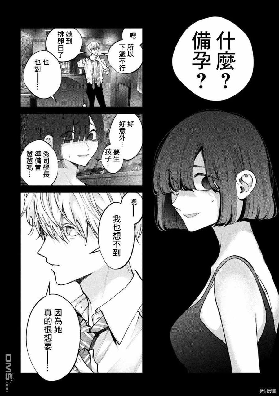 《犬与屑》第20话 第12页