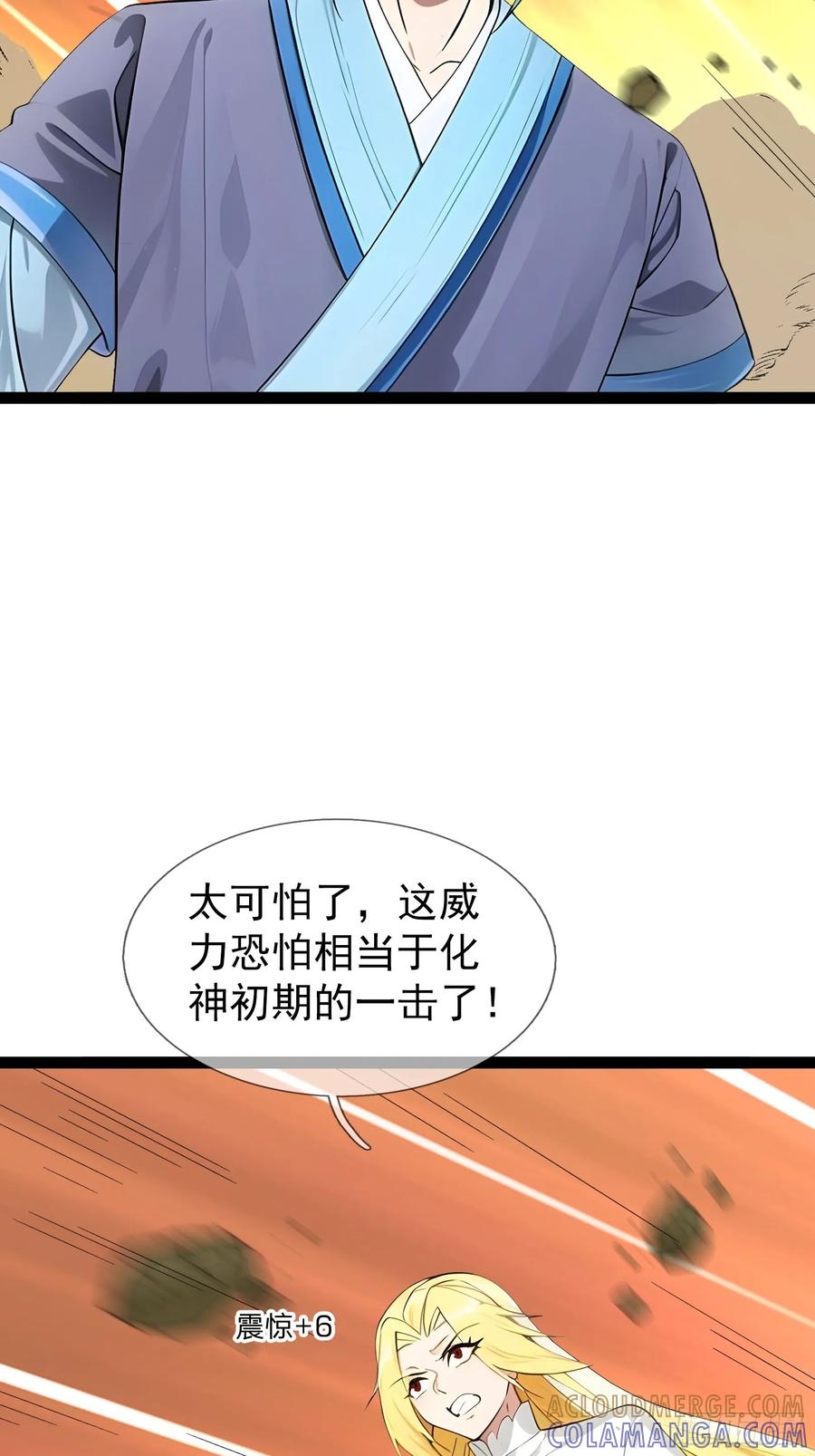 《无限抽取：开局核平修仙世界》038 大战白骨夫人【2】 第76页