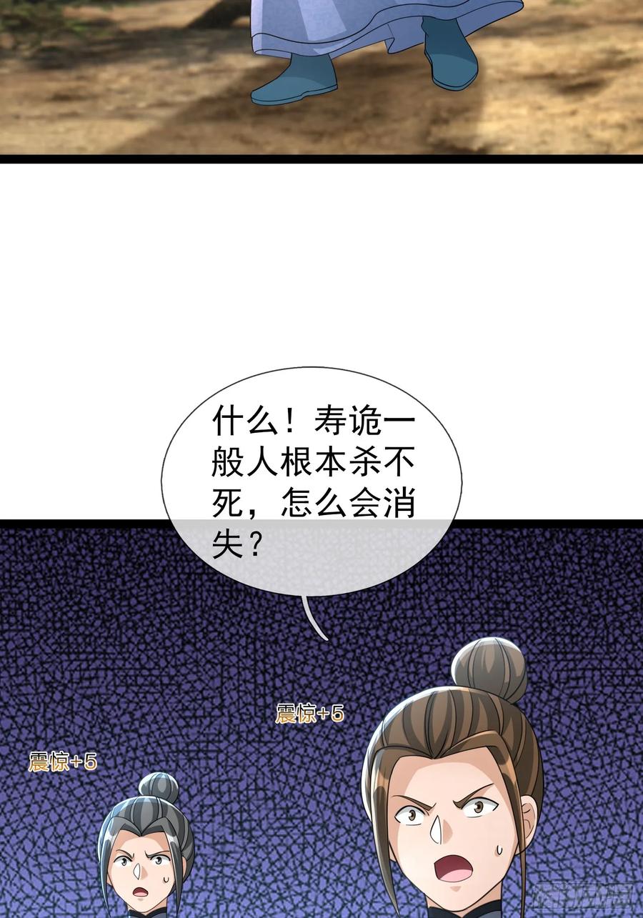 《无限抽取：开局核平修仙世界》038 大战白骨夫人【2】 第18页
