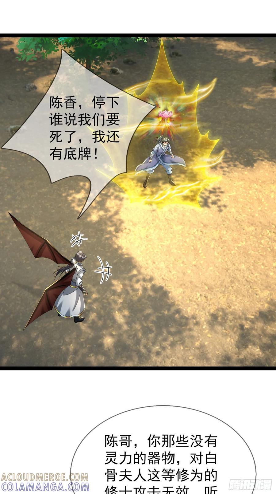 《无限抽取：开局核平修仙世界》038 大战白骨夫人【2】 第55页