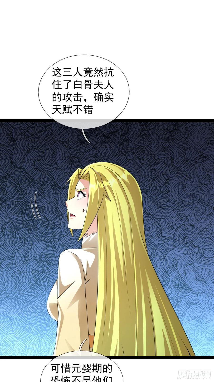 《无限抽取：开局核平修仙世界》038 大战白骨夫人【2】 第26页