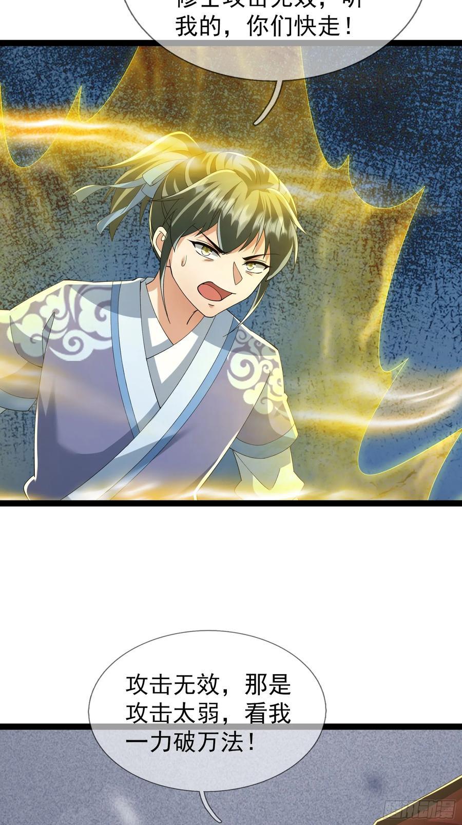 《无限抽取：开局核平修仙世界》038 大战白骨夫人【2】 第56页