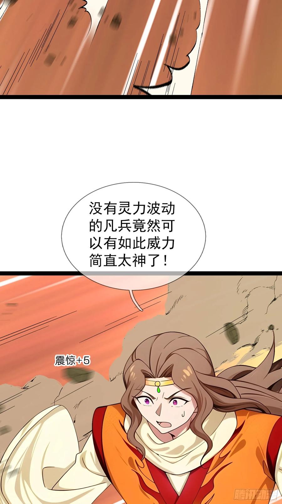 《无限抽取：开局核平修仙世界》038 大战白骨夫人【2】 第74页