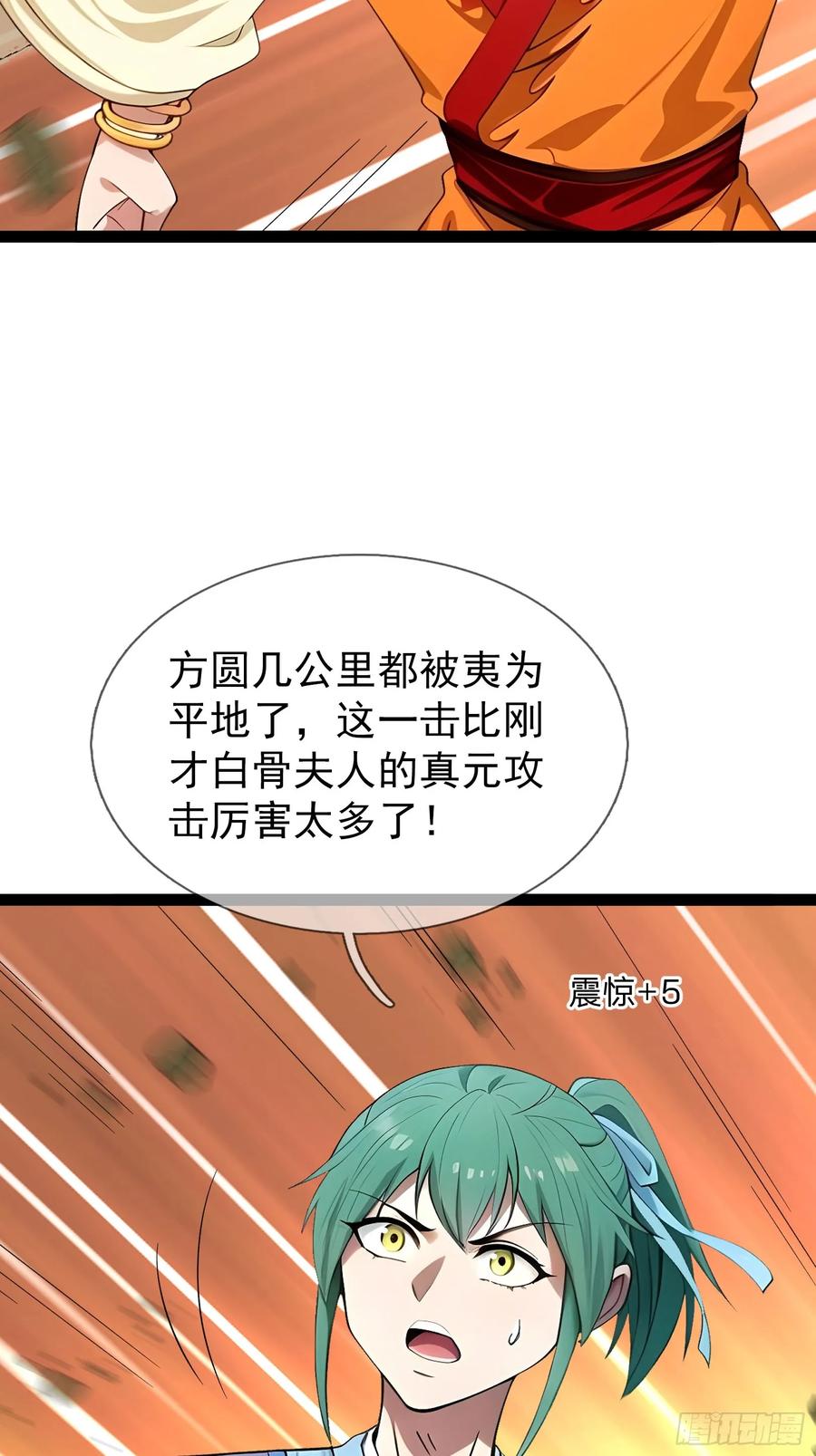 《无限抽取：开局核平修仙世界》038 大战白骨夫人【2】 第75页