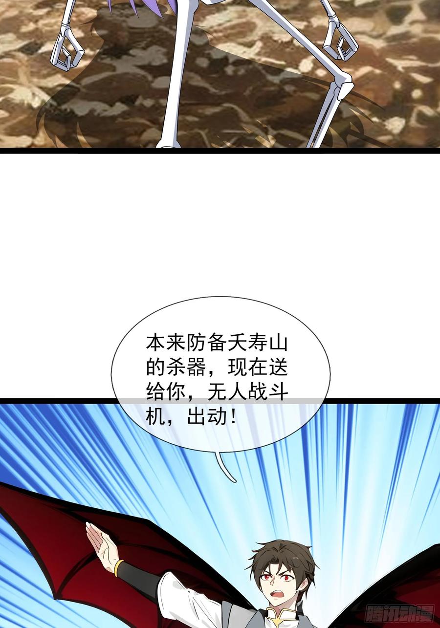 《无限抽取：开局核平修仙世界》038 大战白骨夫人【2】 第59页