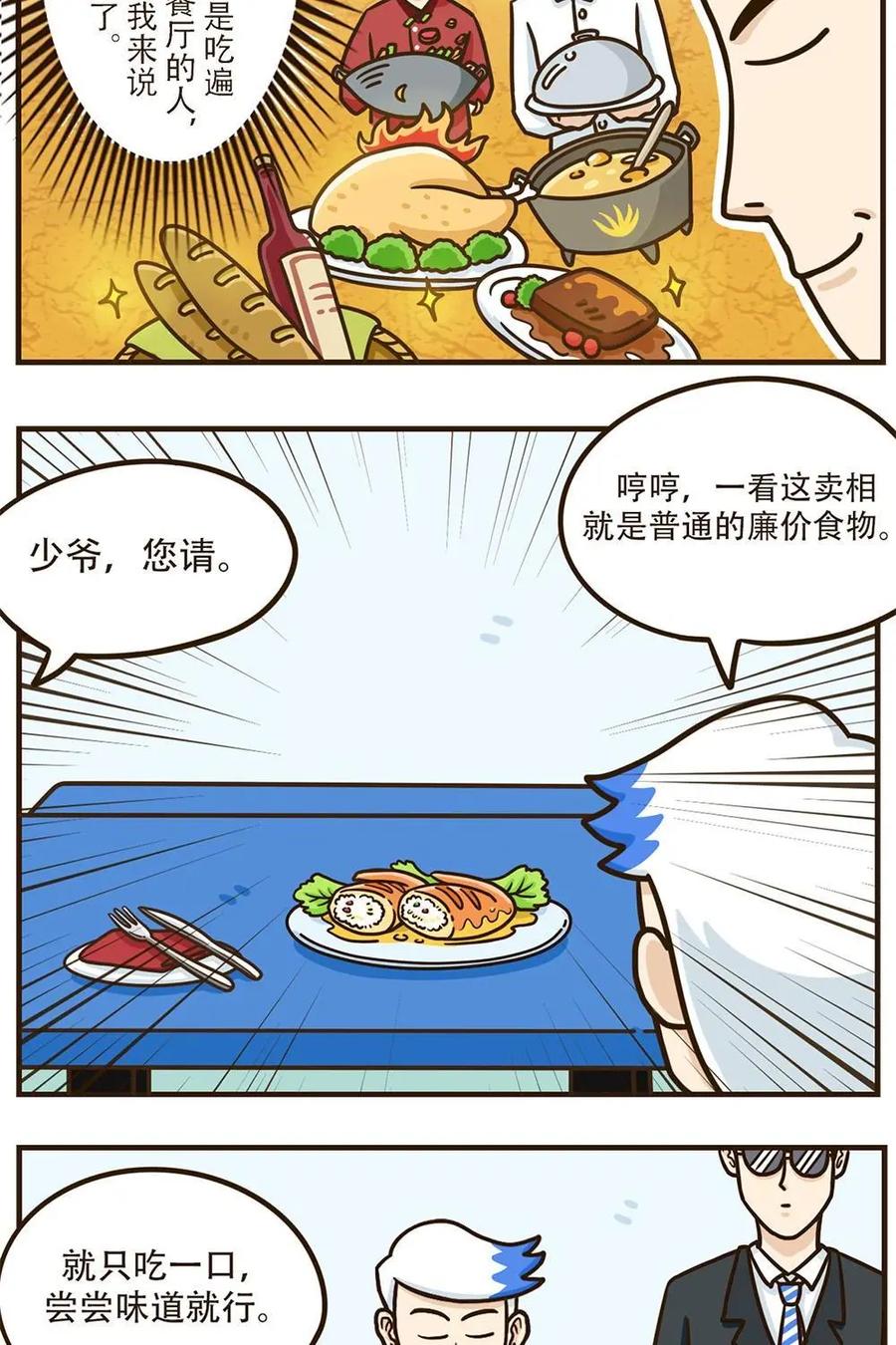 《厉害了我的鸡哥》第23上话：传说中的鸡翅包饭（上） 第10页