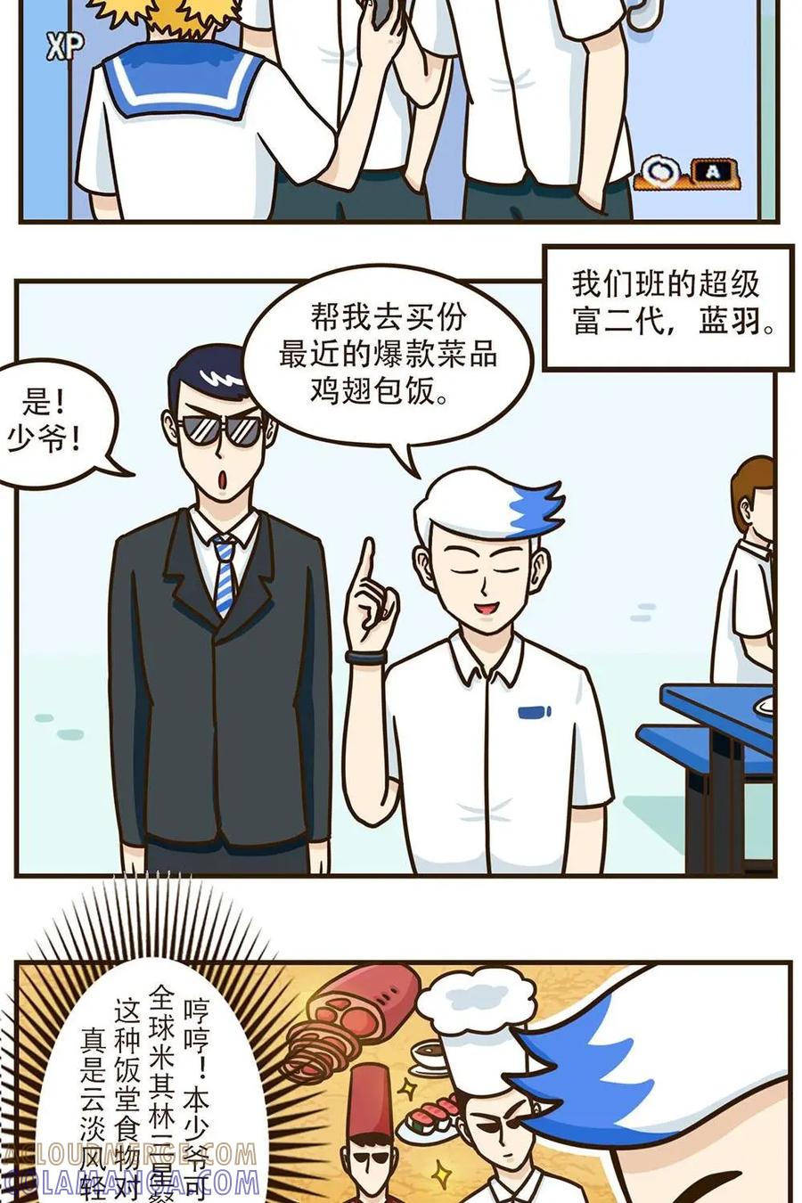 《厉害了我的鸡哥》第23上话：传说中的鸡翅包饭（上） 第9页