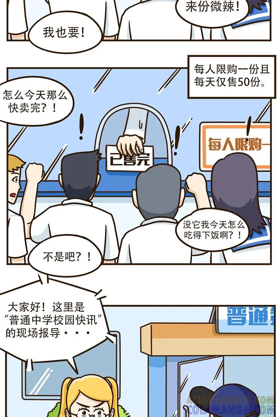 《厉害了我的鸡哥》第23上话：传说中的鸡翅包饭（上） 第5页