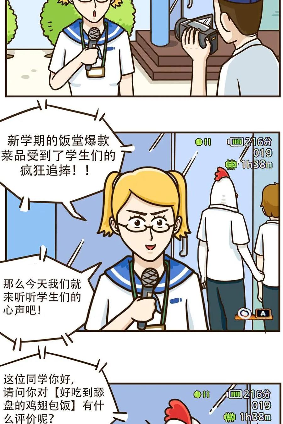 《厉害了我的鸡哥》第23上话：传说中的鸡翅包饭（上） 第6页