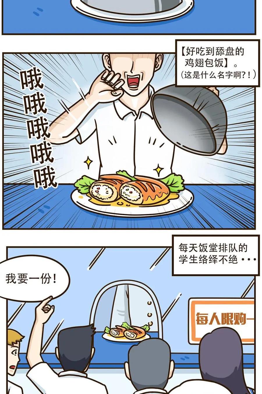 《厉害了我的鸡哥》第23上话：传说中的鸡翅包饭（上） 第4页