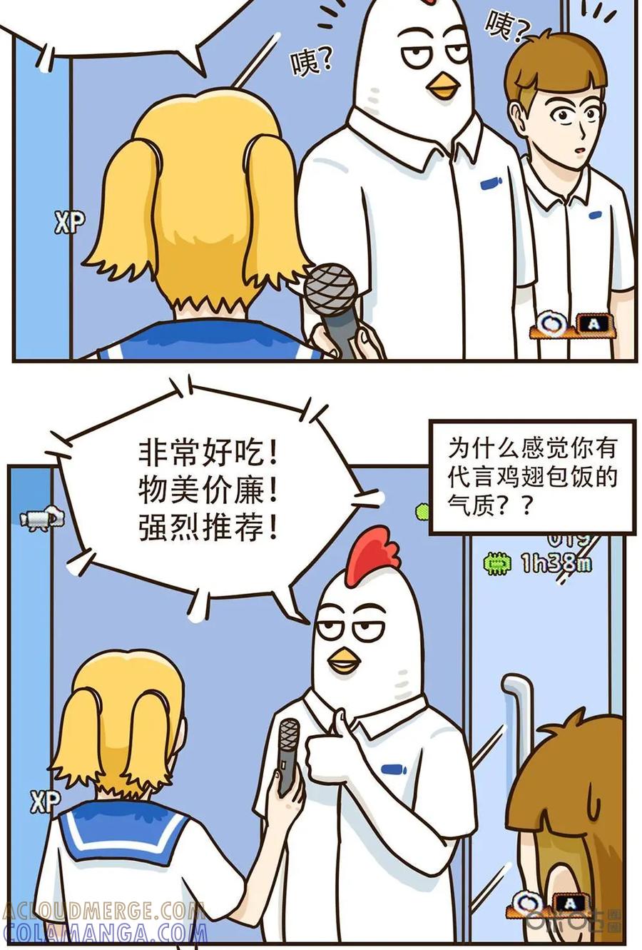 《厉害了我的鸡哥》第23上话：传说中的鸡翅包饭（上） 第7页