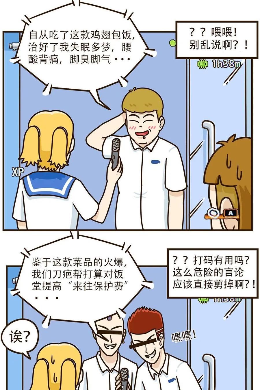 《厉害了我的鸡哥》第23上话：传说中的鸡翅包饭（上） 第8页