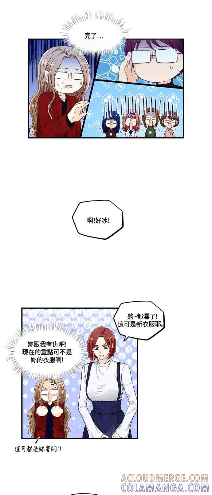 《扑通扑通截稿中》第29话 第13页