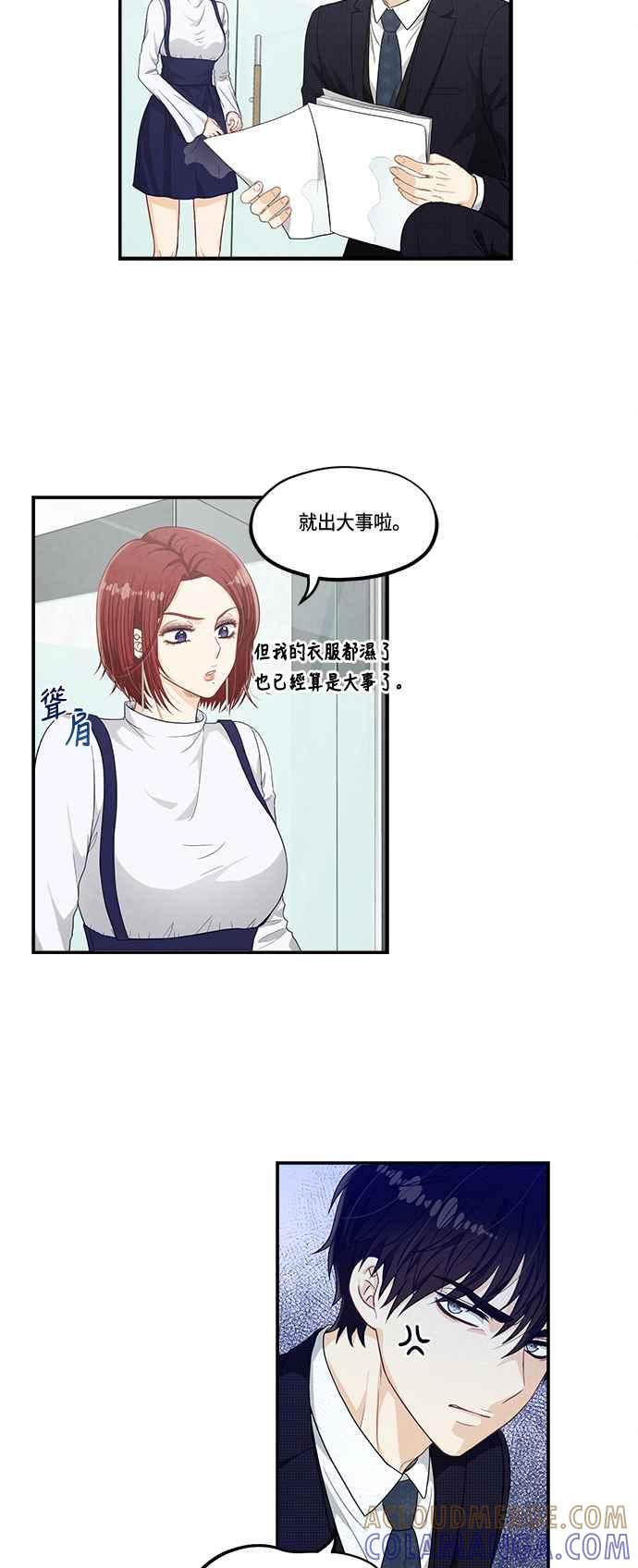 《扑通扑通截稿中》第29话 第17页