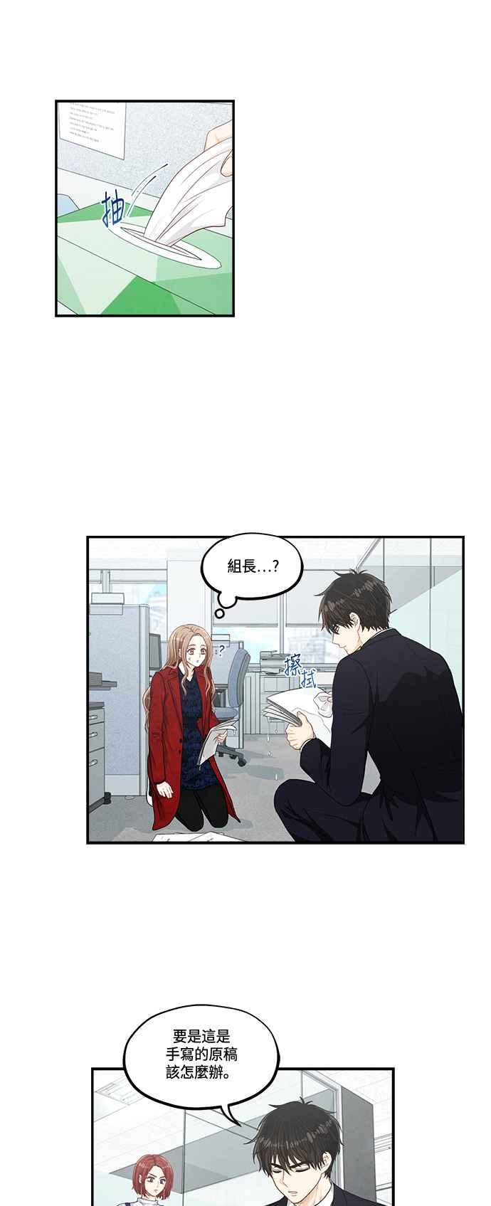 《扑通扑通截稿中》第29话 第16页