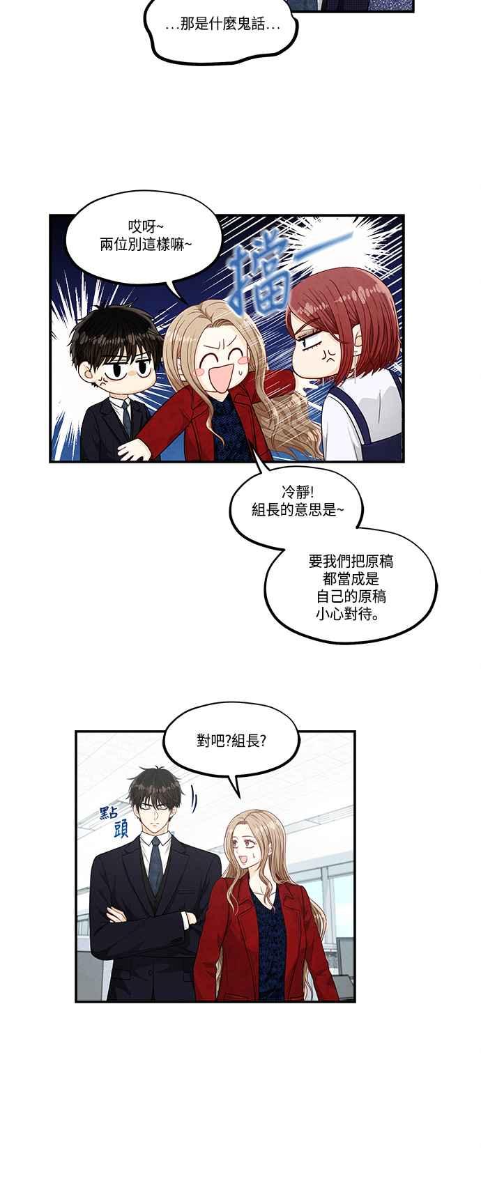 《扑通扑通截稿中》第29话 第18页