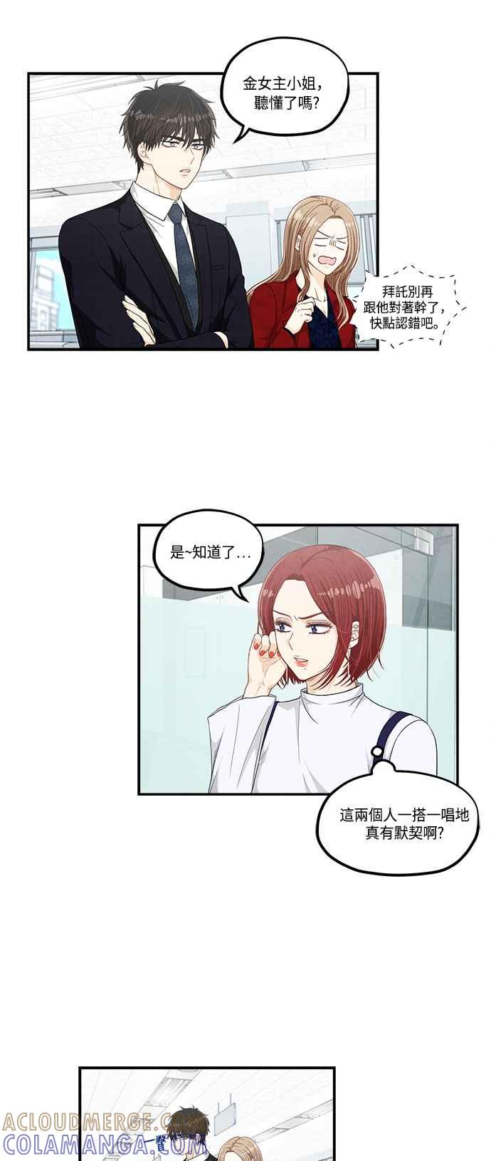 《扑通扑通截稿中》第29话 第19页