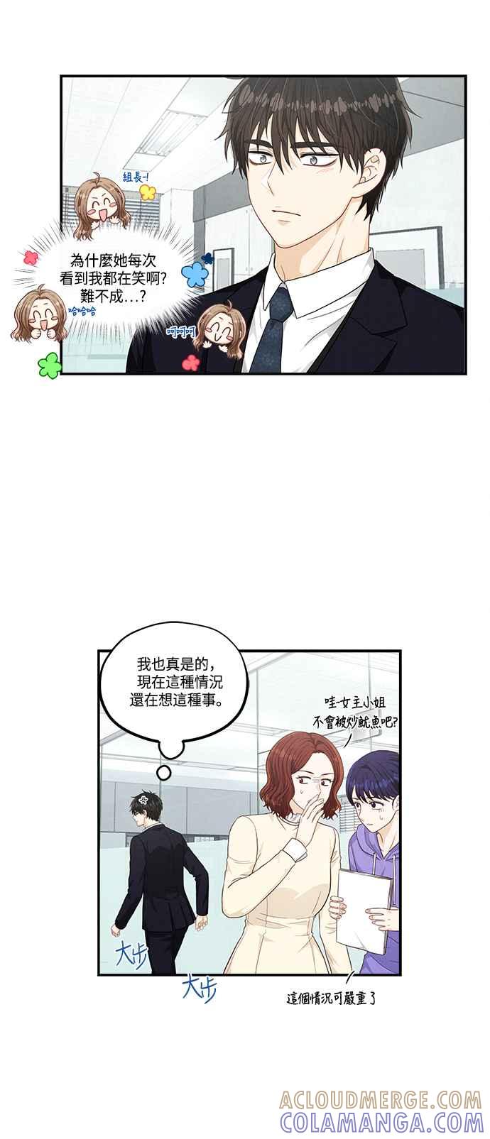 《扑通扑通截稿中》第29话 第15页