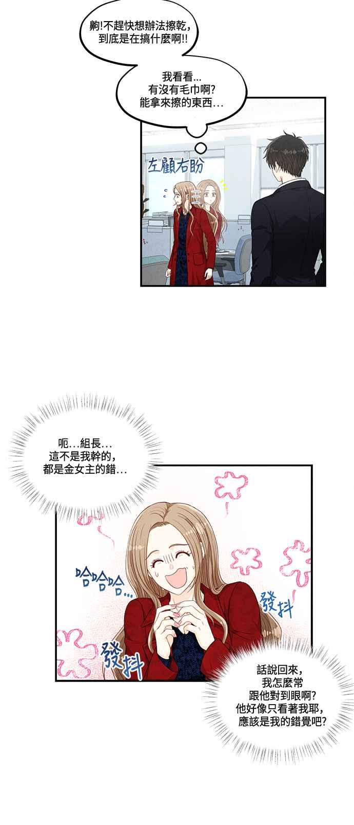 《扑通扑通截稿中》第29话 第14页