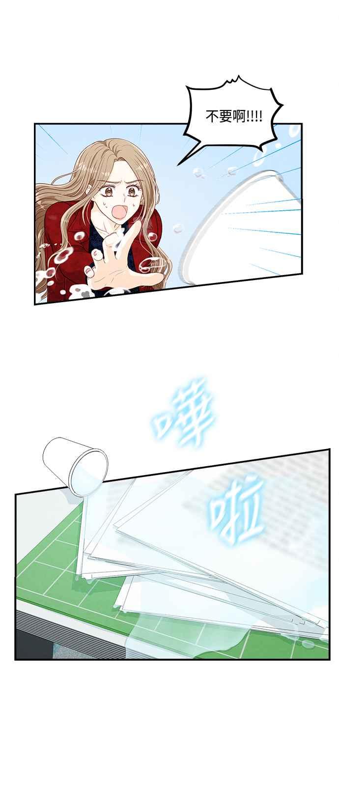 《扑通扑通截稿中》第29话 第12页