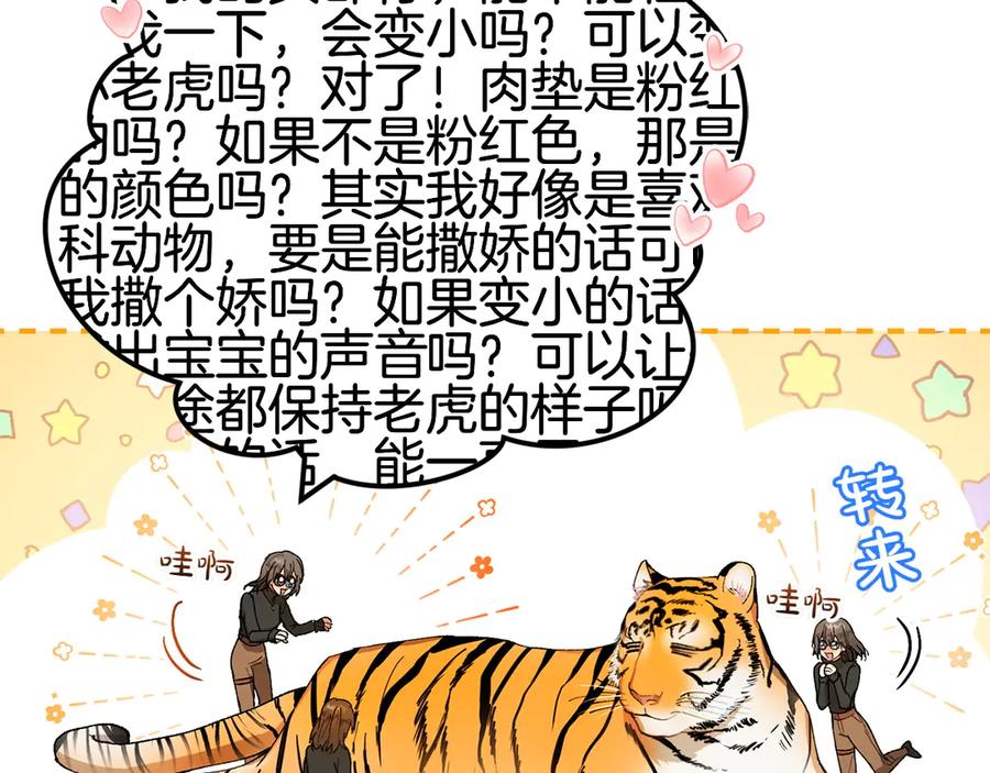 《和猛虎大人的恋爱旅行》第3话 不错的同伴 第132页