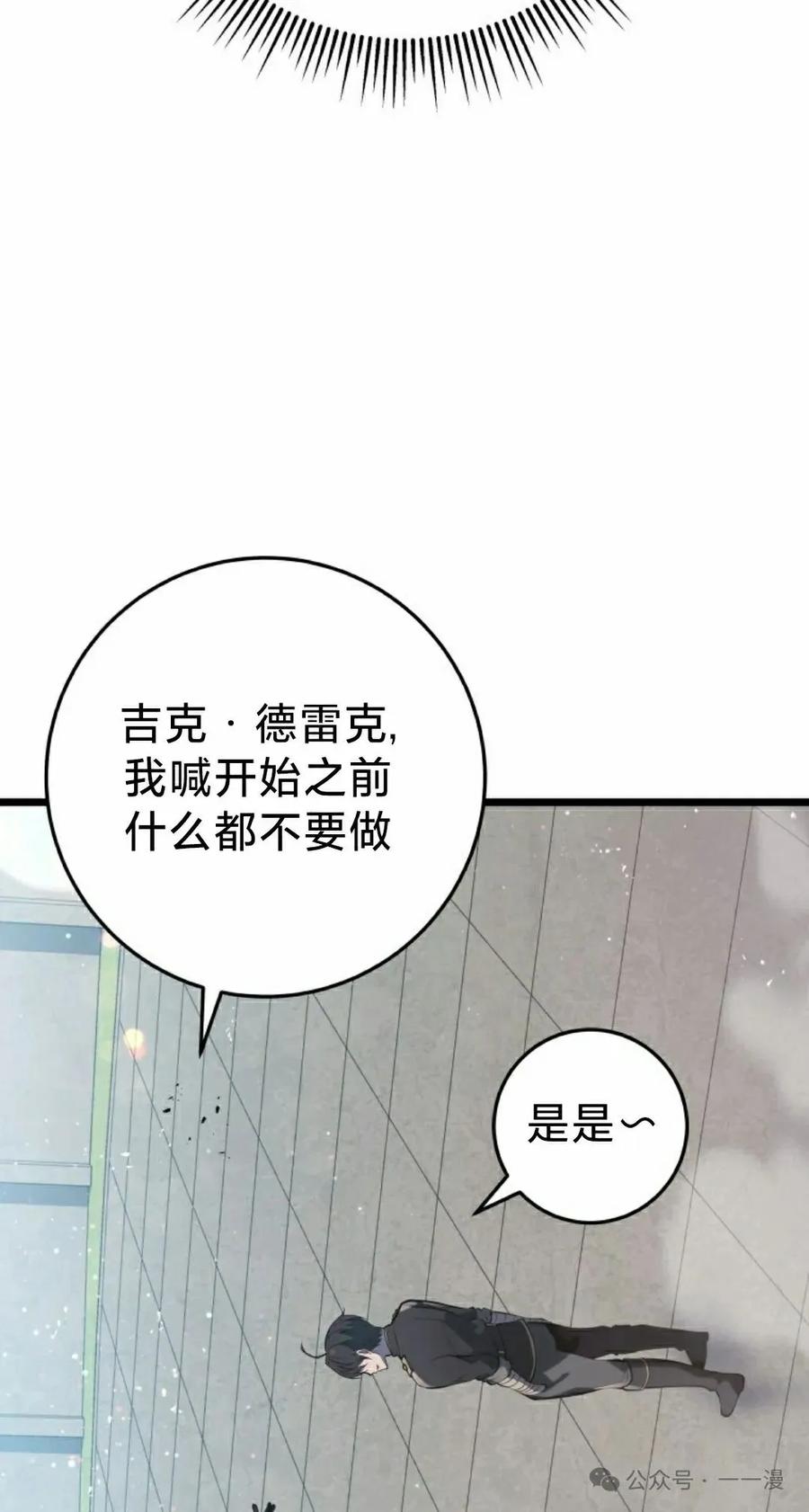 屠龙者回归 - 第3集 - 第18张图