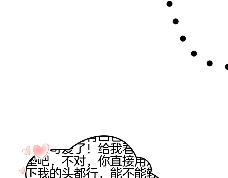 《和猛虎大人的恋爱旅行》第3话 不错的同伴 第131页