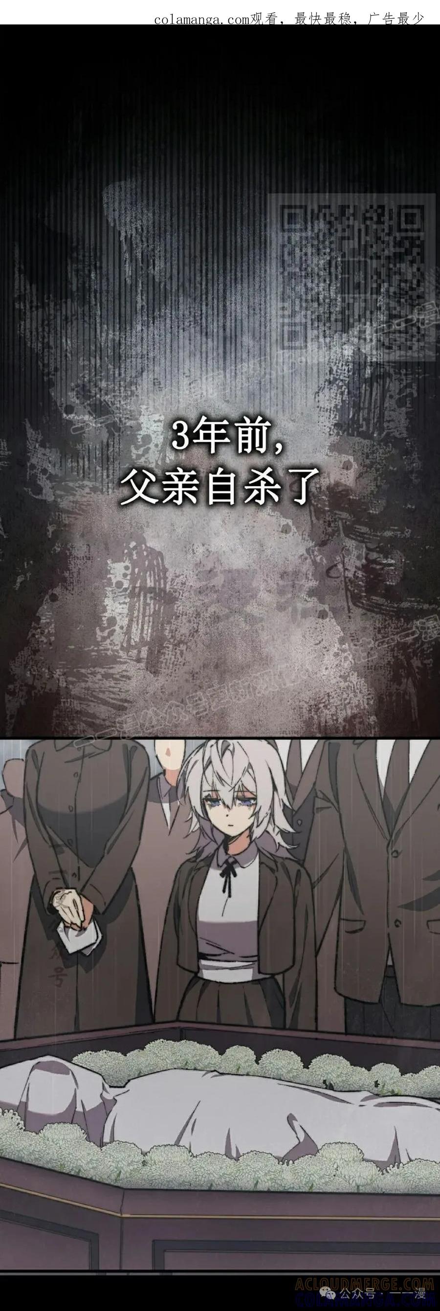 《反派也想活下去》第3集 第1页