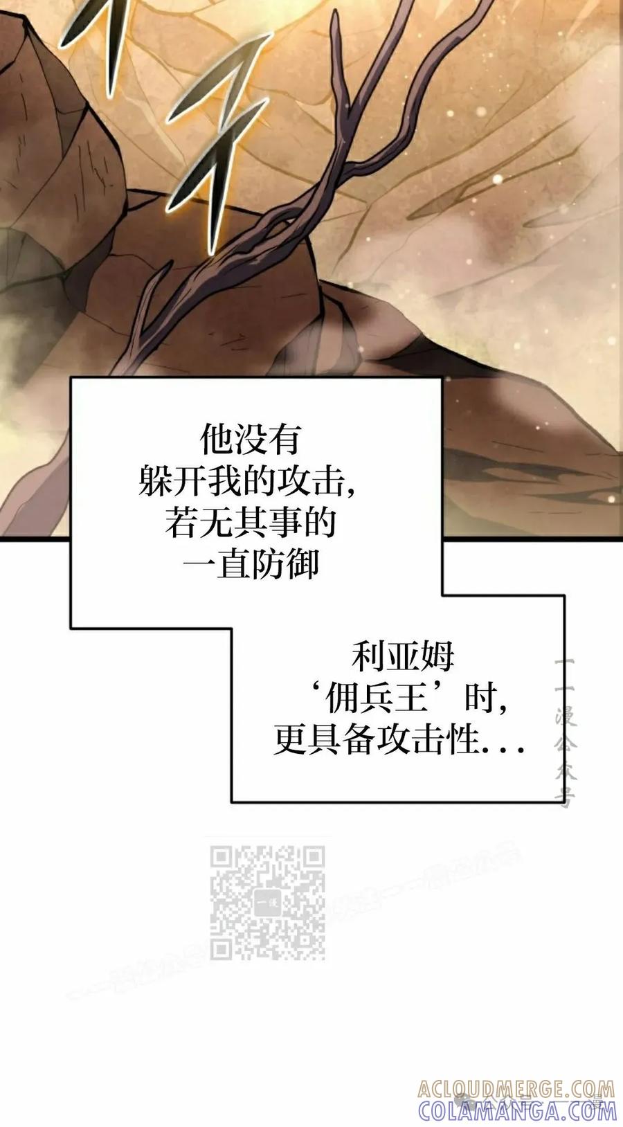 屠龙者回归 - 第3集 - 第73张图