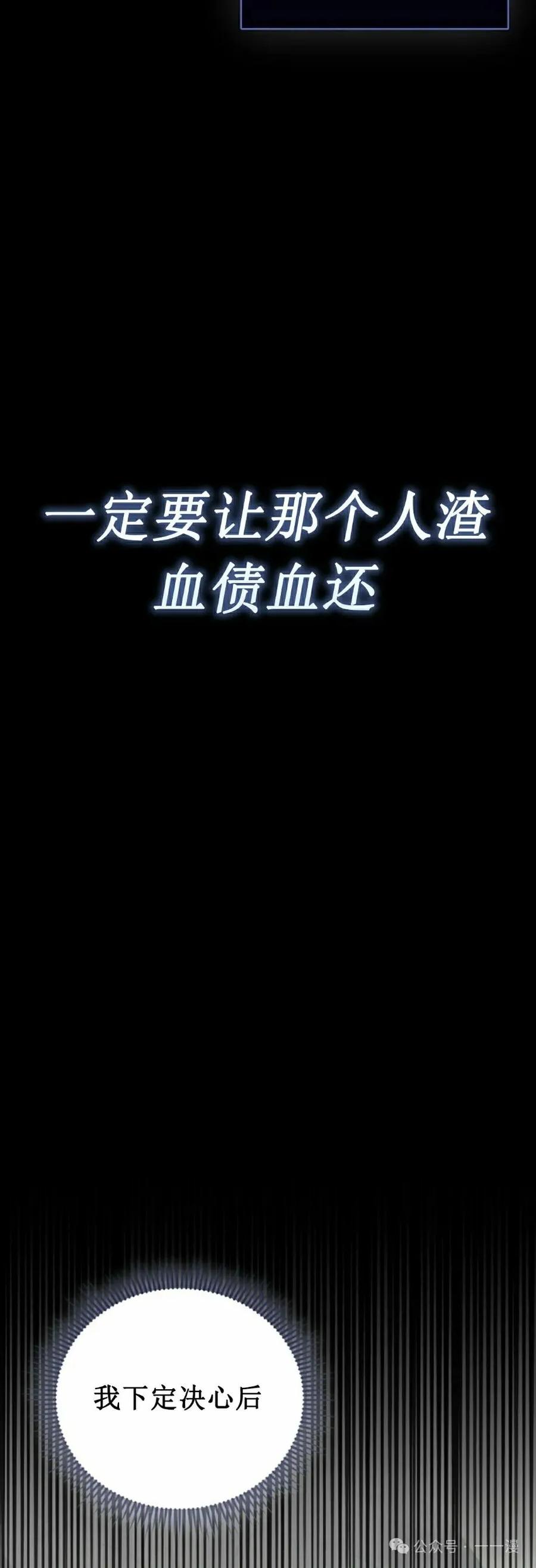《反派也想活下去》第3集 第8页