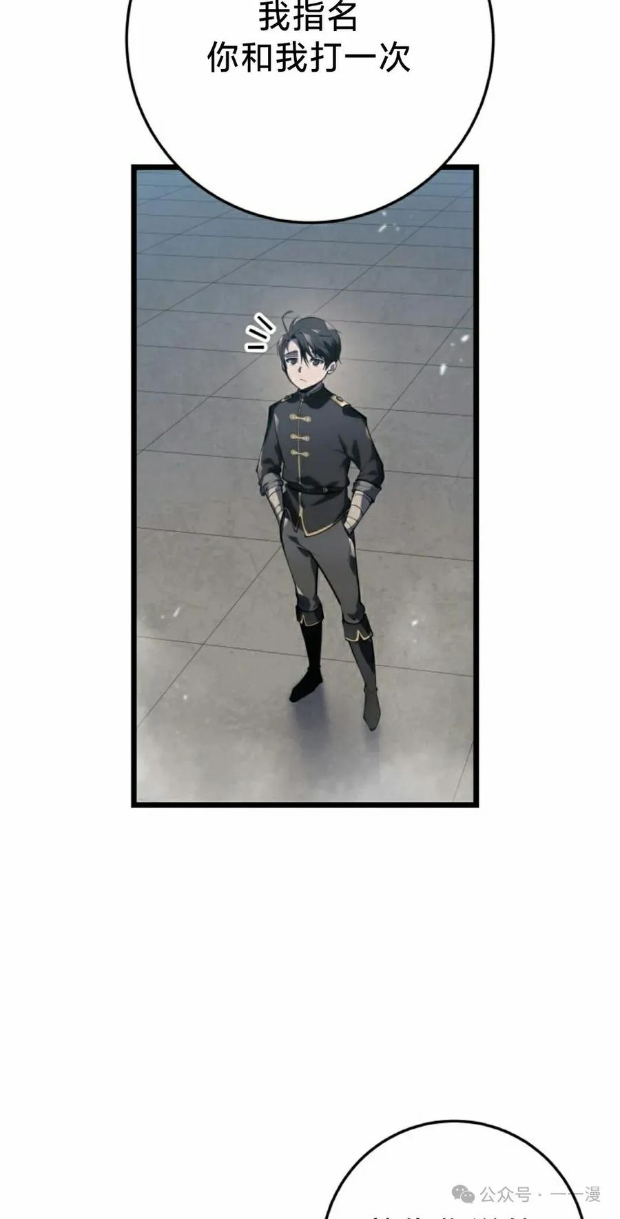 屠龙者回归 - 第3集 - 第8张图