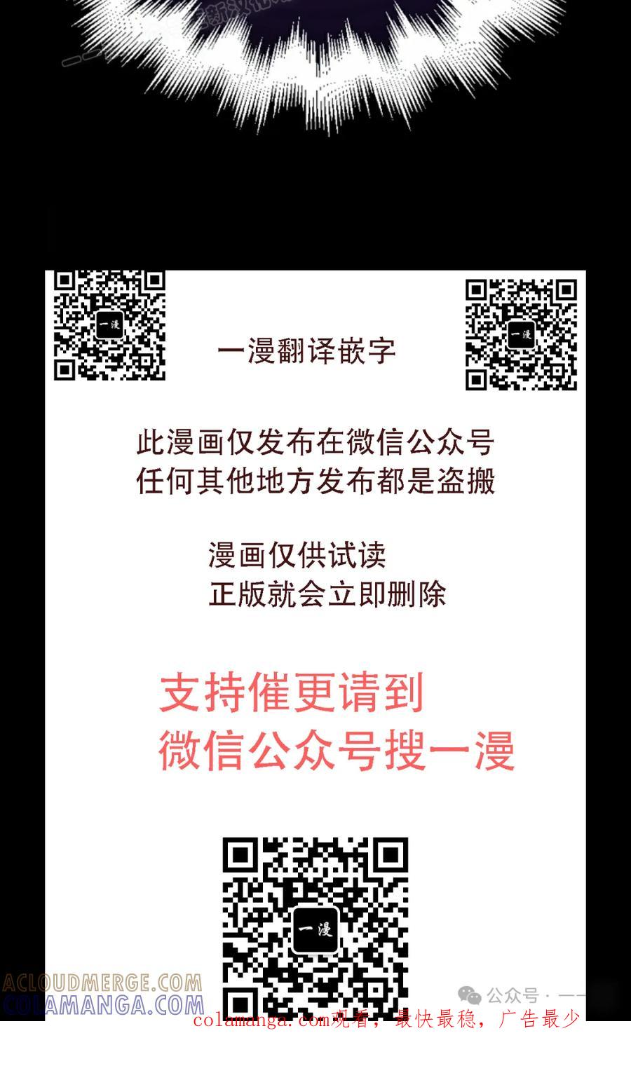 《反派也想活下去》第3集 第70页