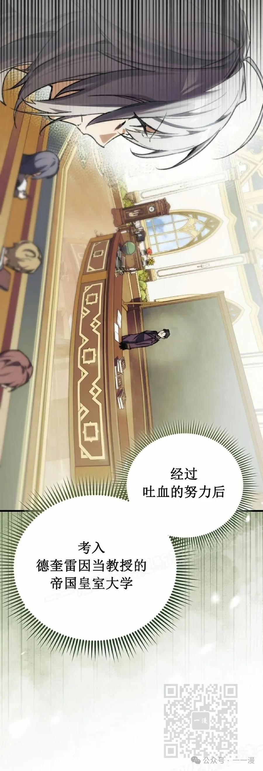 《反派也想活下去》第3集 第9页